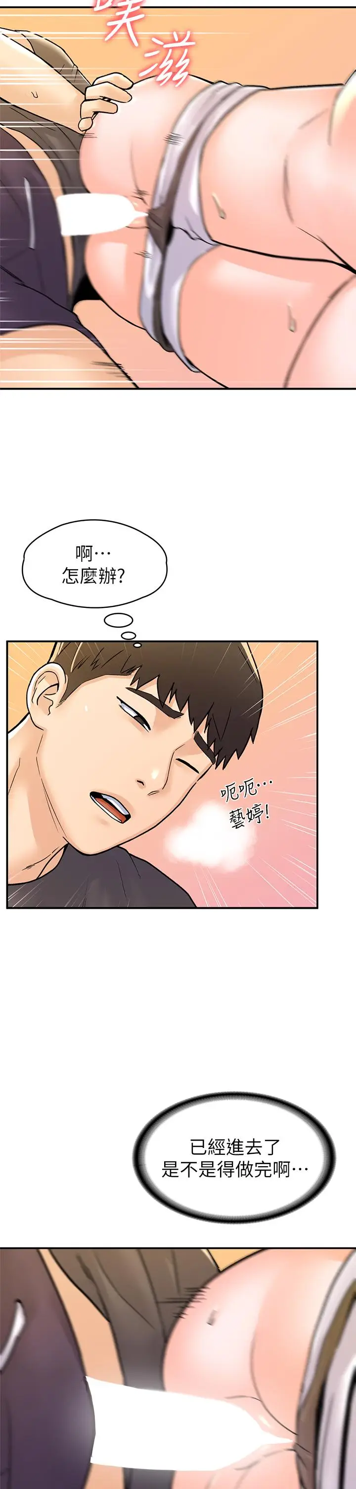 漫画《大学棒棒堂》第74话第29张图