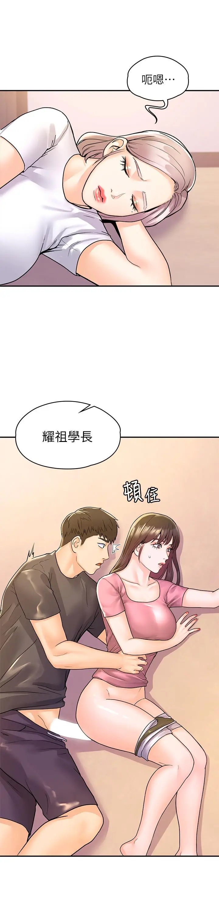 漫画《大学棒棒堂》第74话第31张图