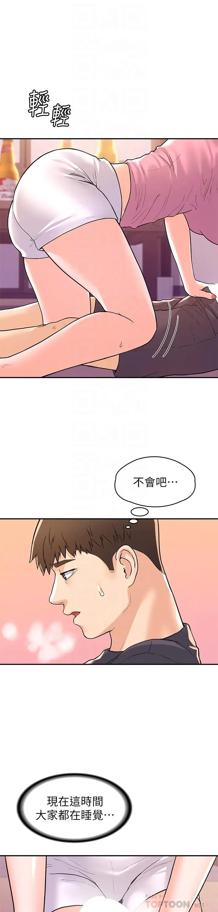 漫画《大学棒棒堂》第74话第4张图