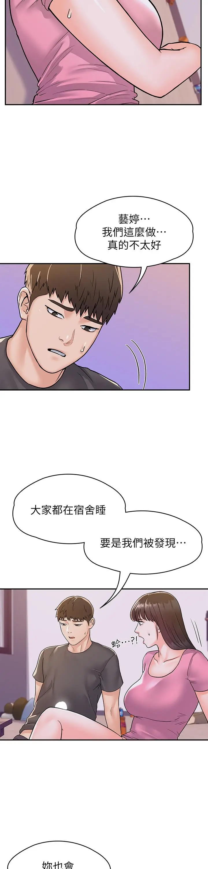 漫画《大学棒棒堂》第75话第11张图