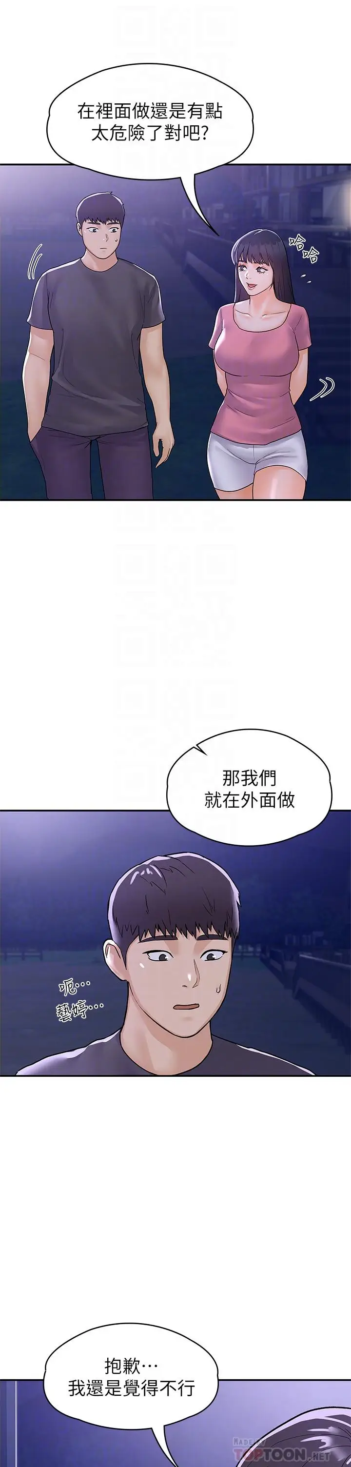 漫画《大学棒棒堂》第75话第14张图