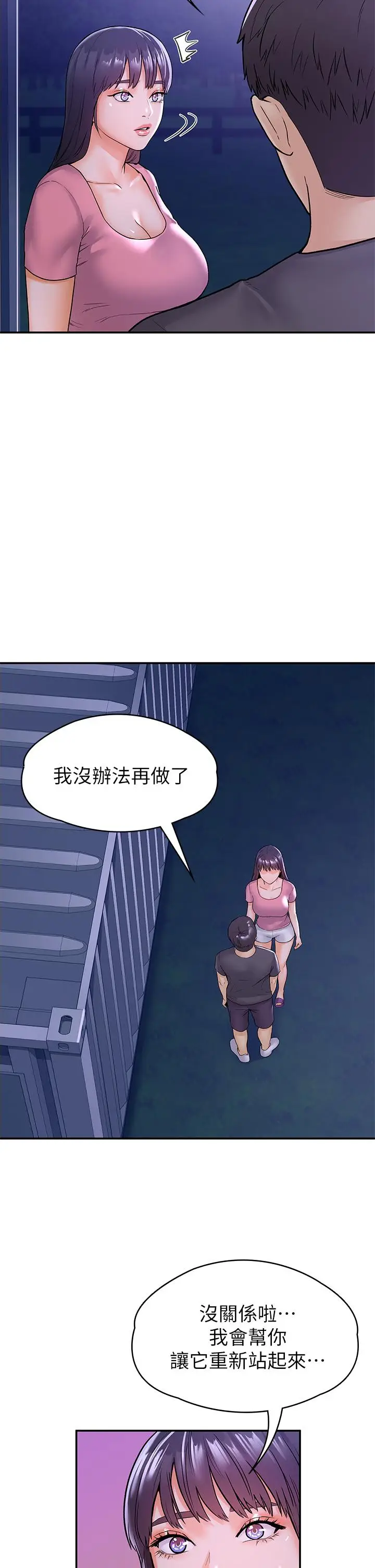 漫画《大学棒棒堂》第75话第15张图