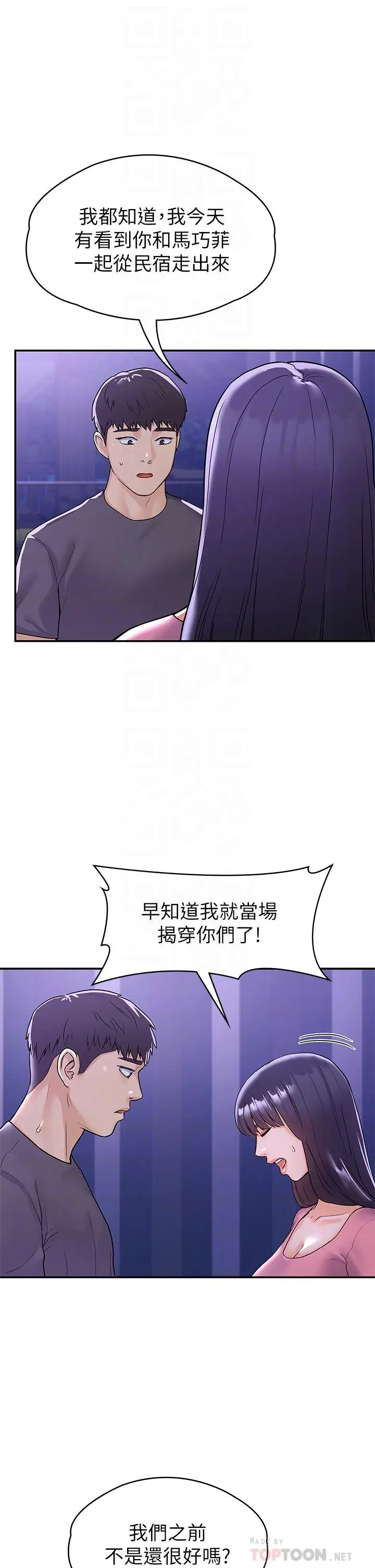 漫画《大学棒棒堂》第75话第18张图