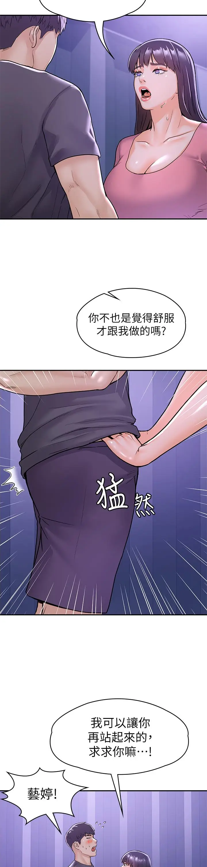 漫画《大学棒棒堂》第75话第19张图