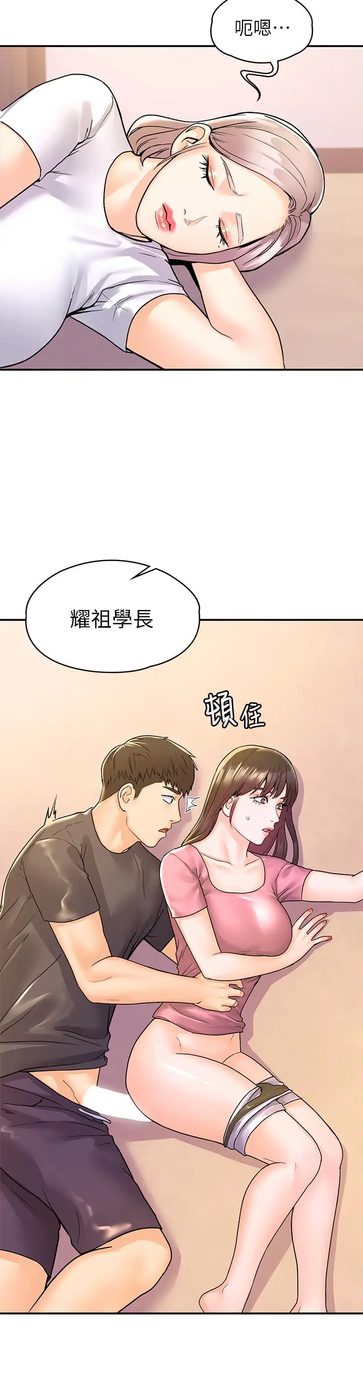 漫画《大学棒棒堂》第75话第2张图