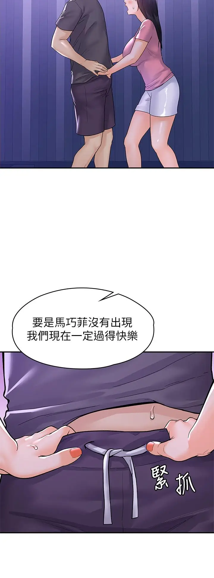 漫画《大学棒棒堂》第75话第20张图