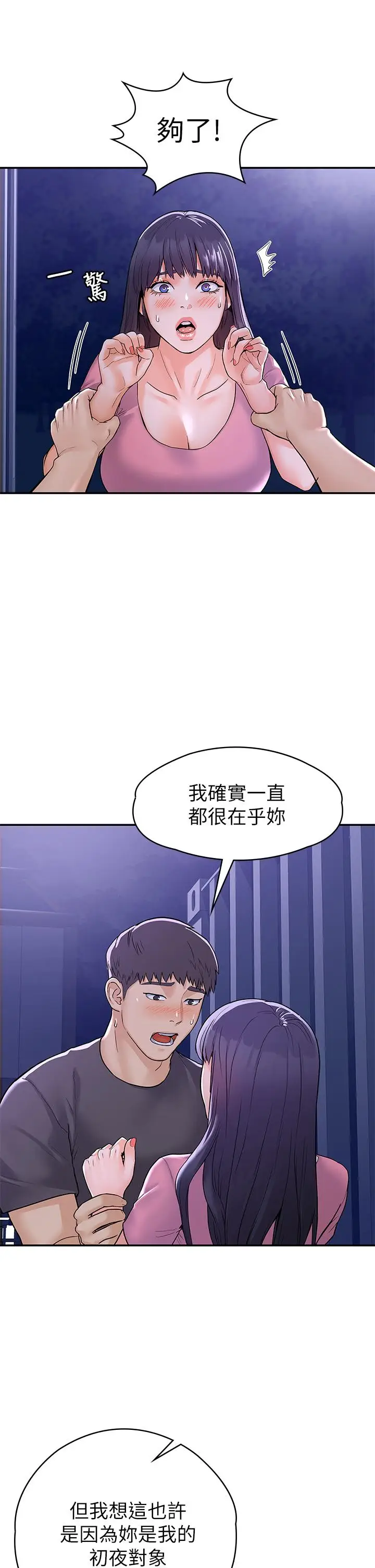 漫画《大学棒棒堂》第75话第21张图