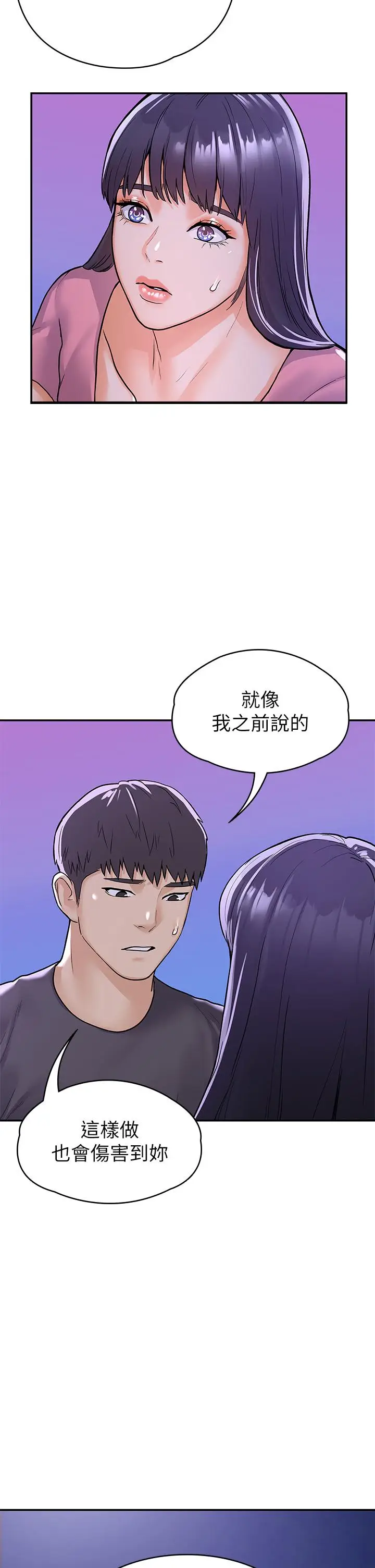漫画《大学棒棒堂》第75话第22张图
