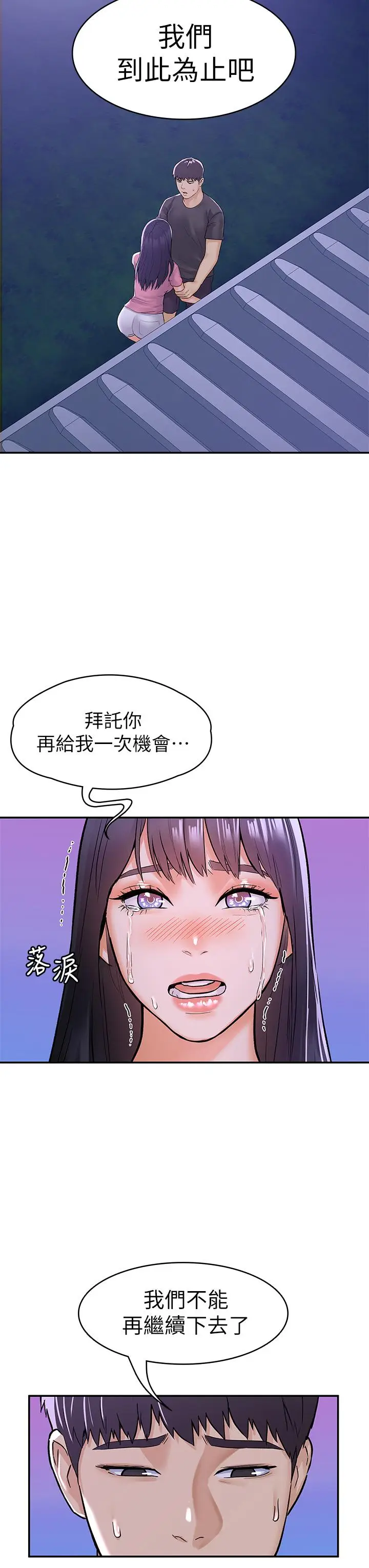漫画《大学棒棒堂》第75话第23张图