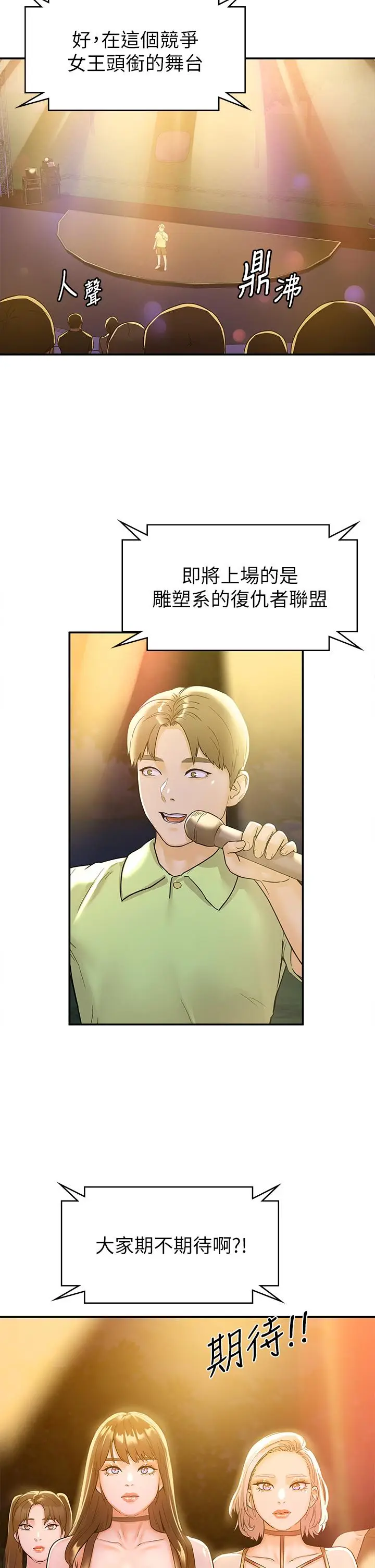 漫画《大学棒棒堂》第75话第32张图