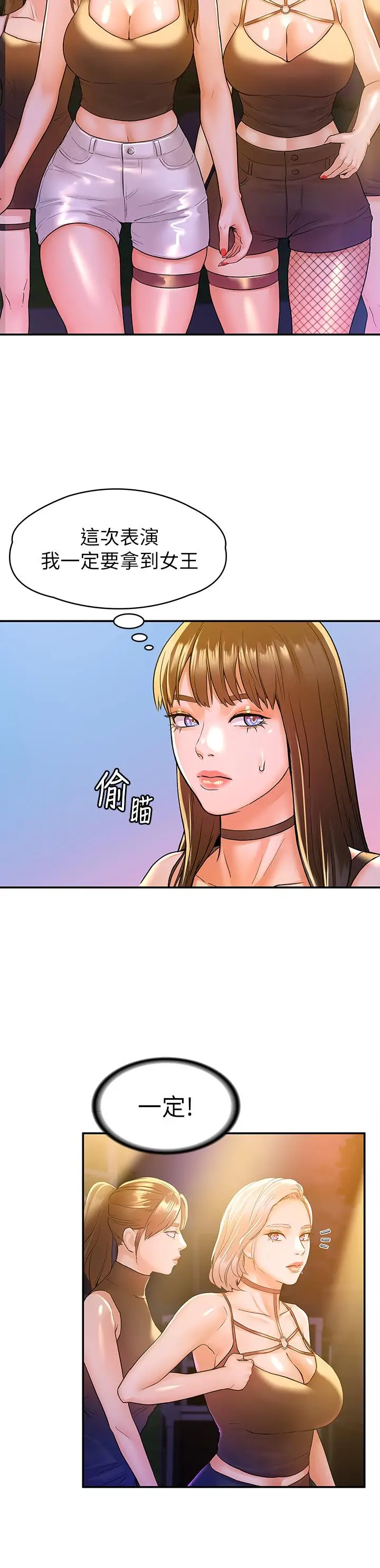漫画《大学棒棒堂》第75话第33张图