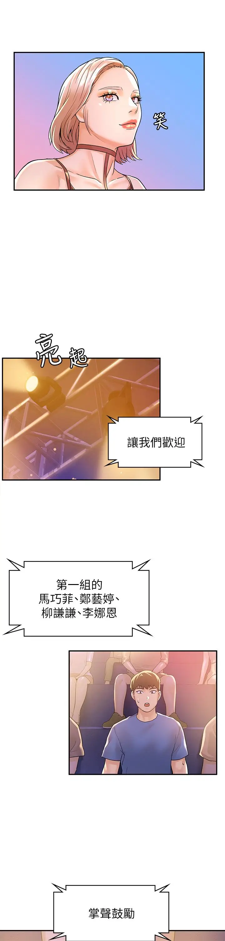 漫画《大学棒棒堂》第75话第34张图