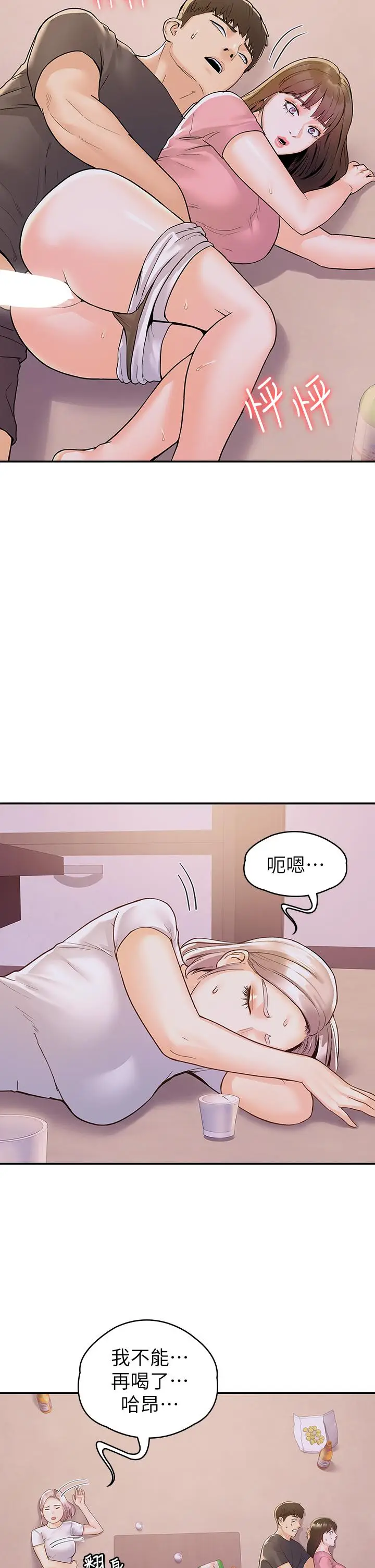 漫画《大学棒棒堂》第75话第5张图