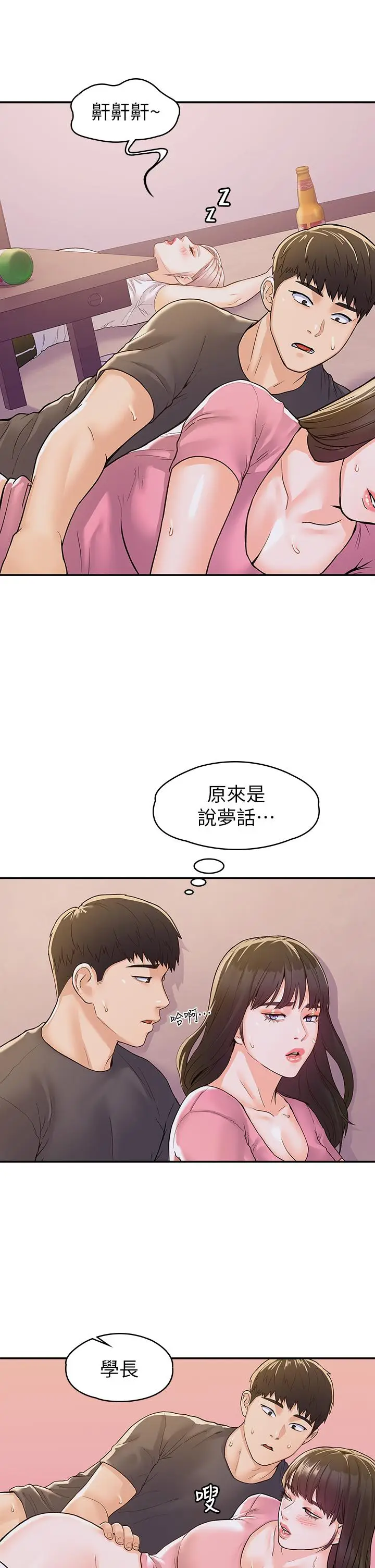 漫画《大学棒棒堂》第75话第7张图