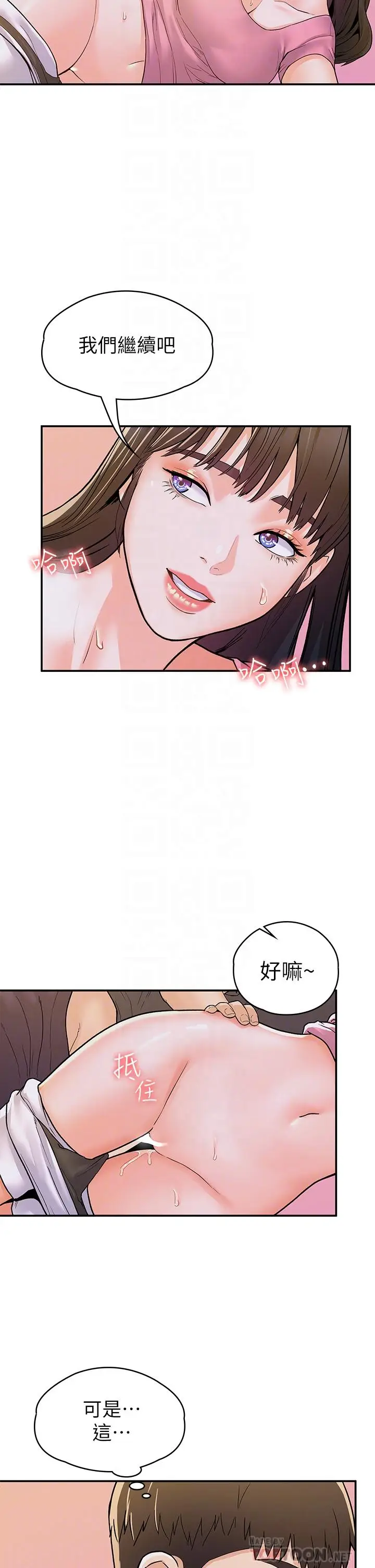 漫画《大学棒棒堂》第75话第8张图