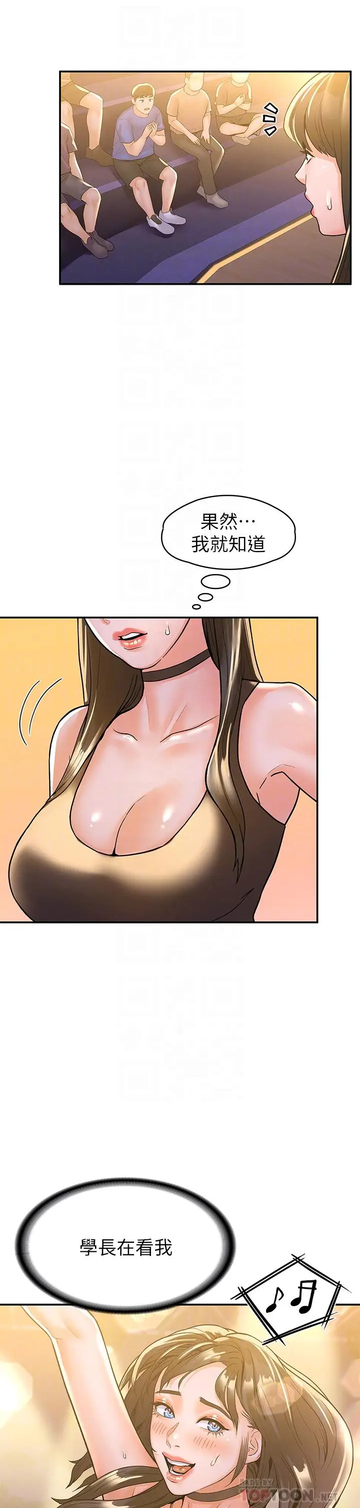 漫画《大学棒棒堂》第76话第10张图
