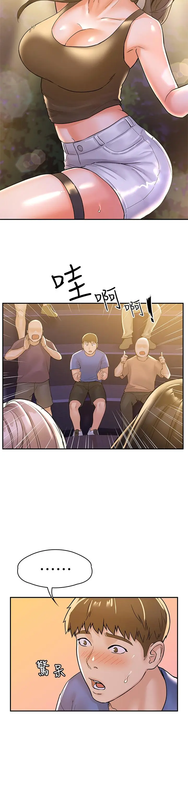 漫画《大学棒棒堂》第76话第11张图