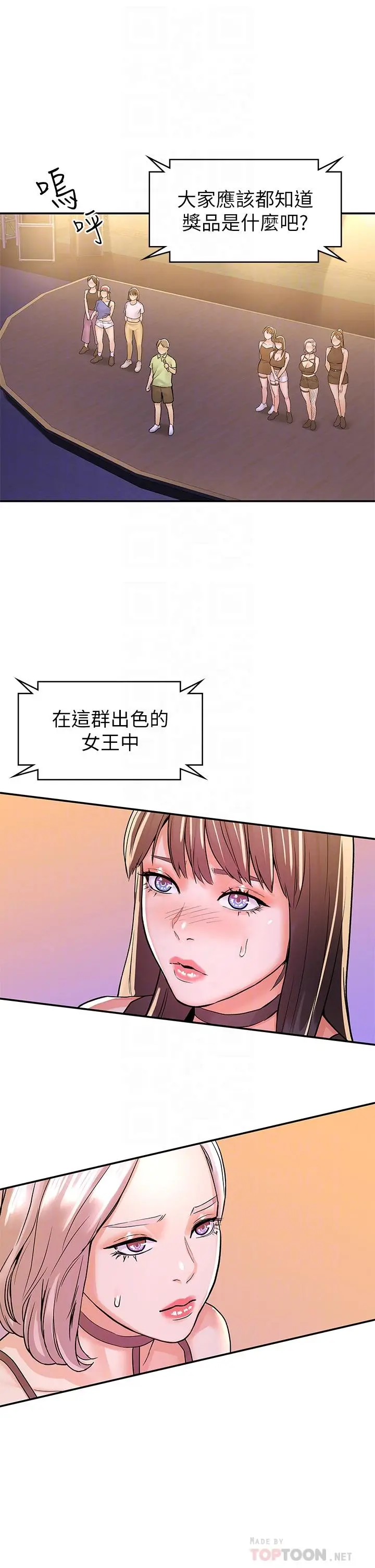 漫画《大学棒棒堂》第76话第14张图