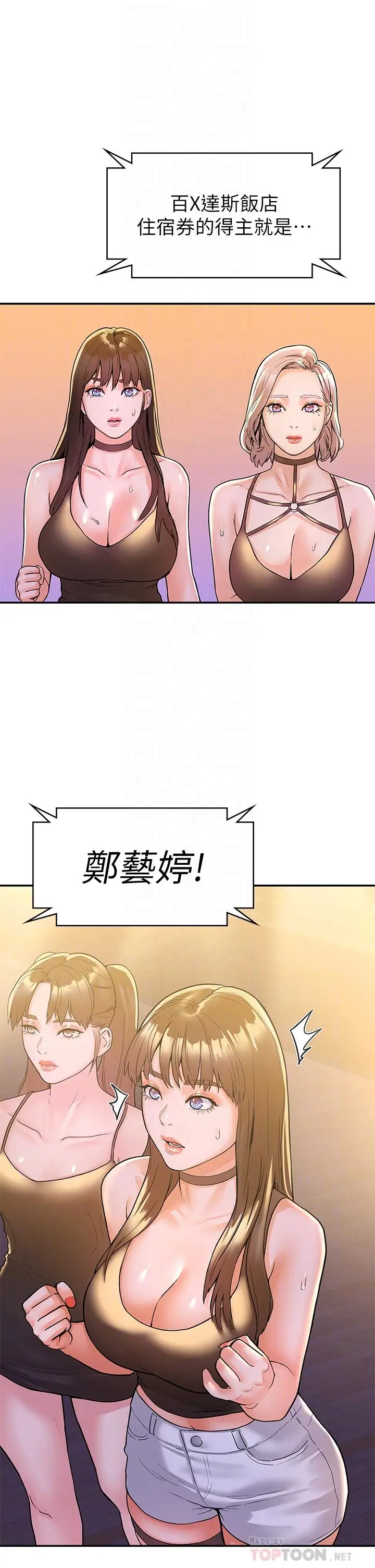 漫画《大学棒棒堂》第76话第17张图