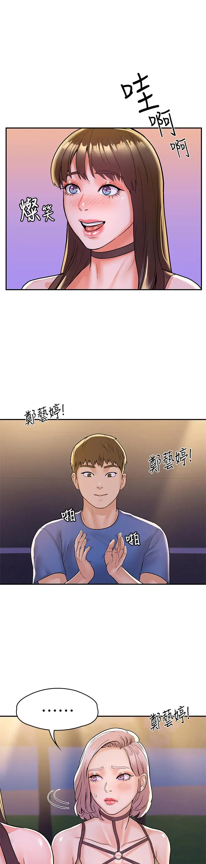 漫画《大学棒棒堂》第76话第18张图