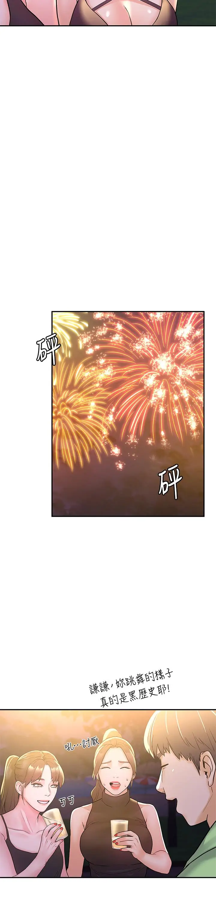 漫画《大学棒棒堂》第76话第19张图
