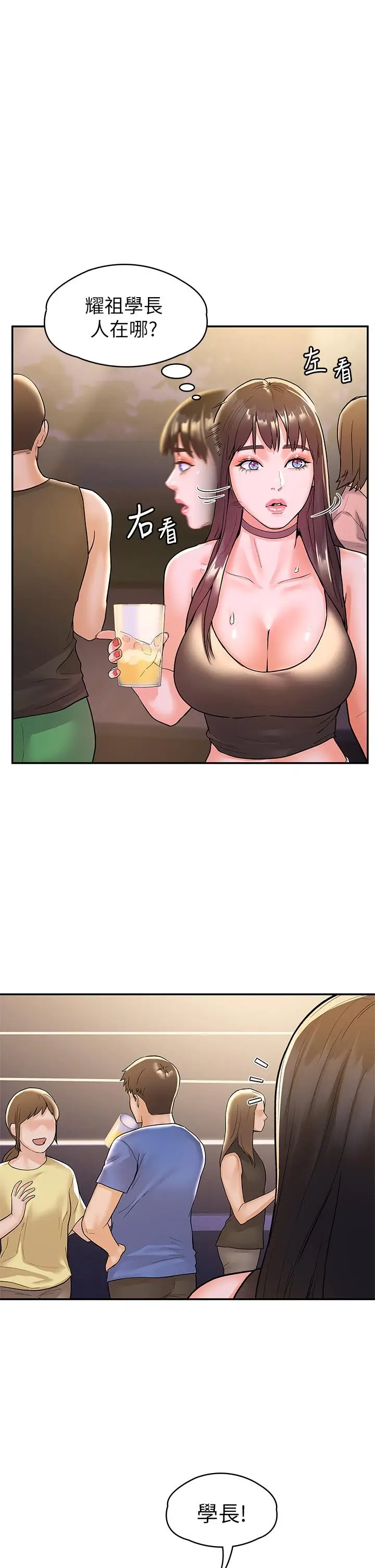 漫画《大学棒棒堂》第76话第20张图