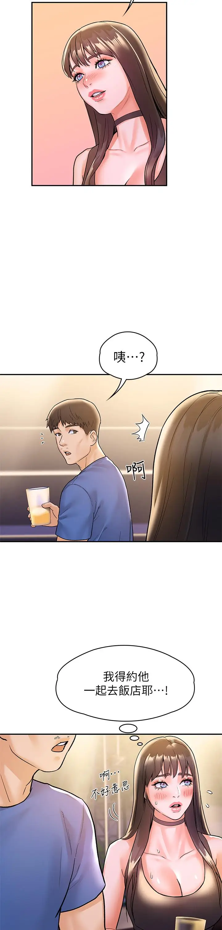 漫画《大学棒棒堂》第76话第21张图