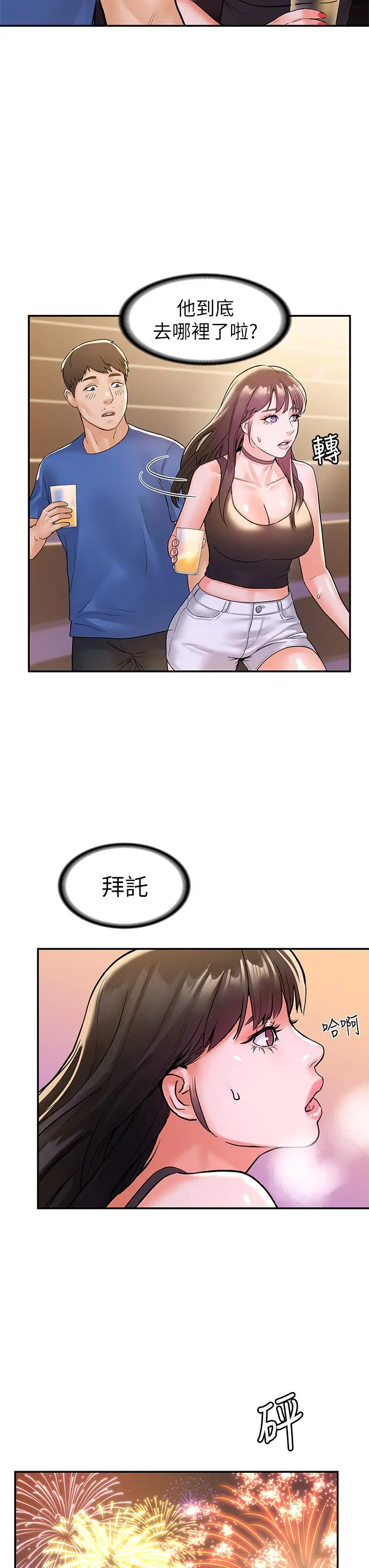 漫画《大学棒棒堂》第76话第22张图