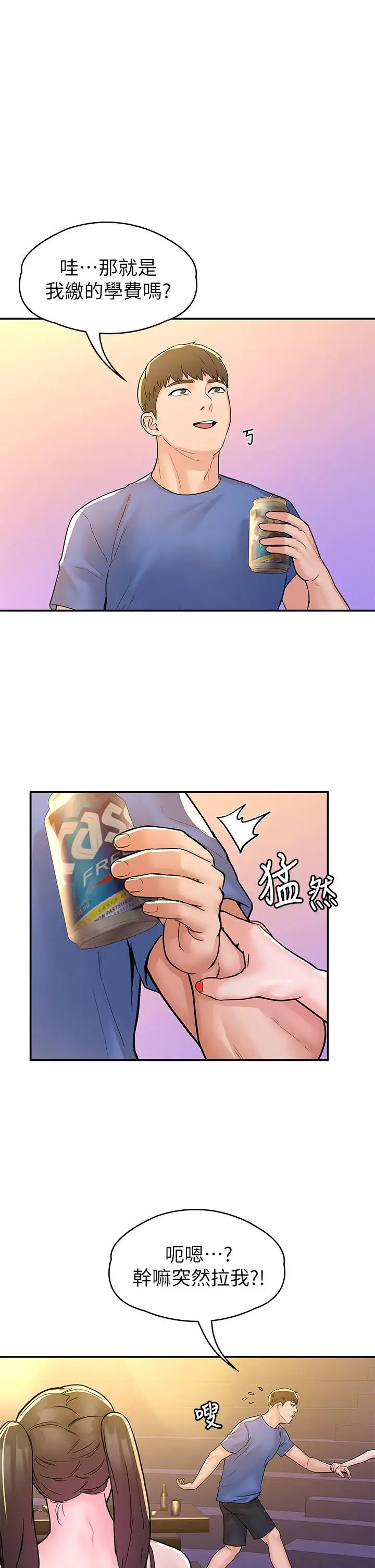 漫画《大学棒棒堂》第76话第24张图