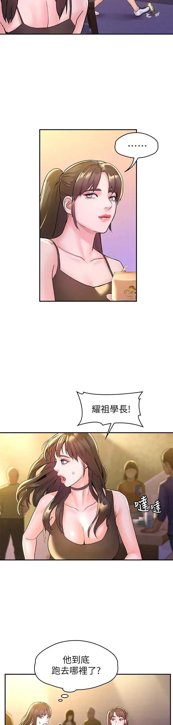 漫画《大学棒棒堂》第76话第25张图
