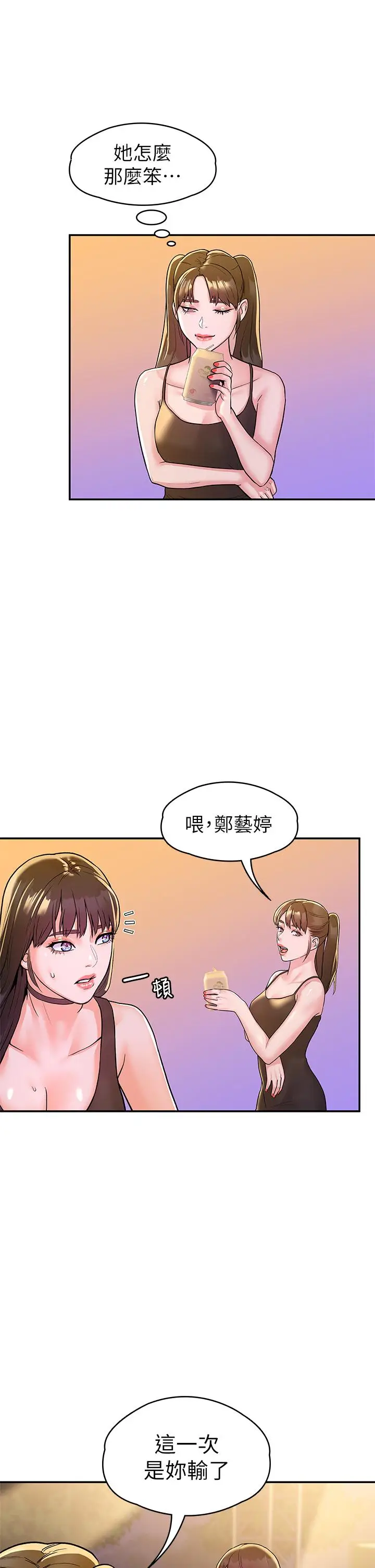 漫画《大学棒棒堂》第76话第27张图