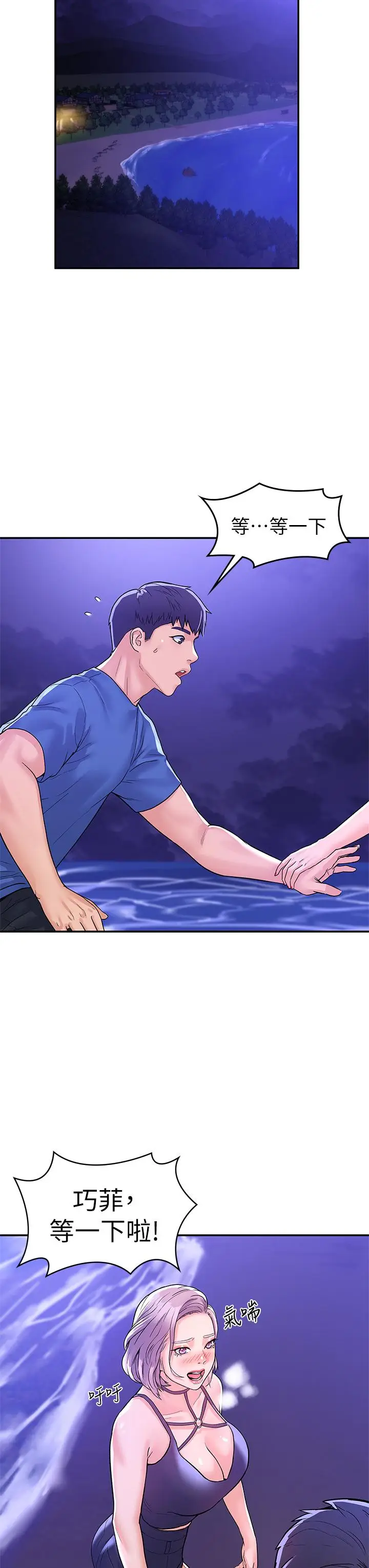 漫画《大学棒棒堂》第76话第29张图