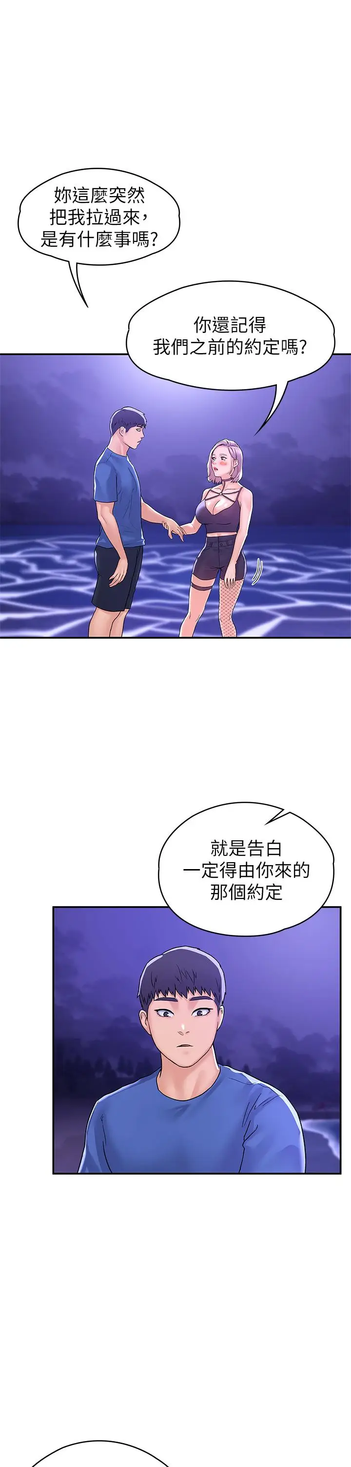 漫画《大学棒棒堂》第76话第31张图