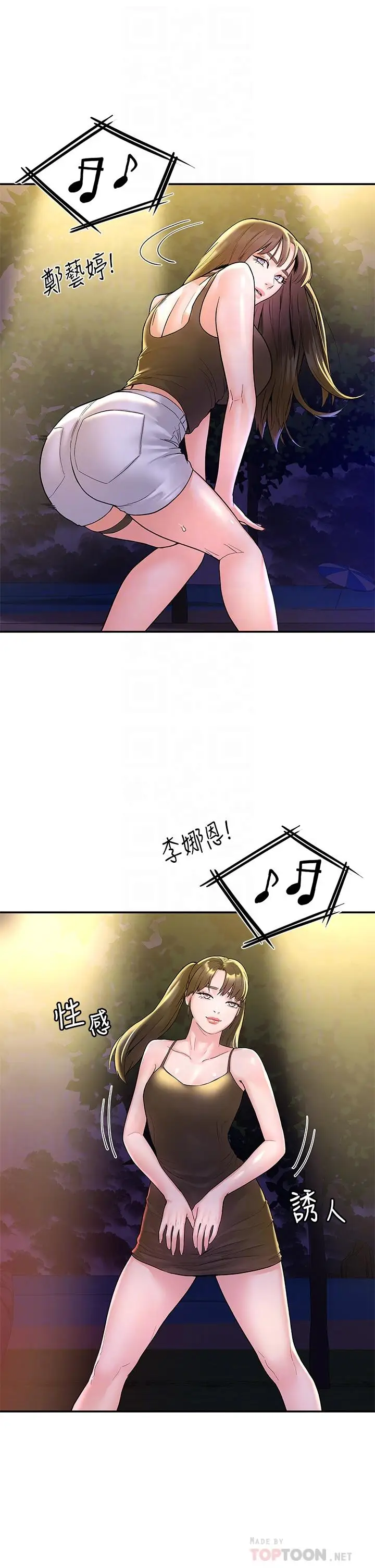 漫画《大学棒棒堂》第76话第6张图