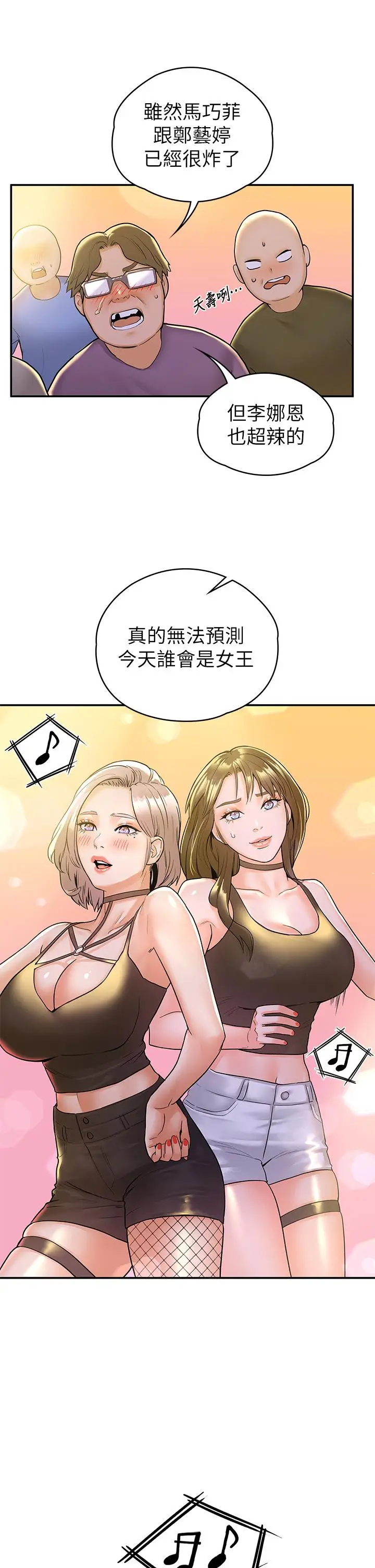 漫画《大学棒棒堂》第76话第7张图
