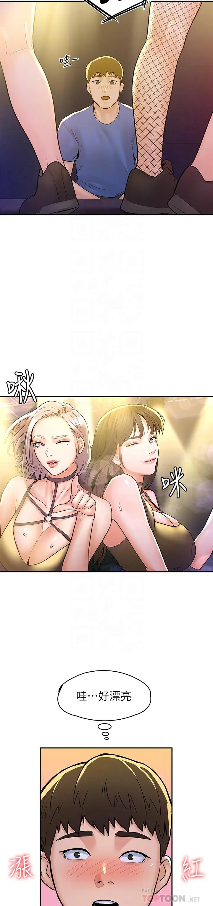 漫画《大学棒棒堂》第76话第8张图