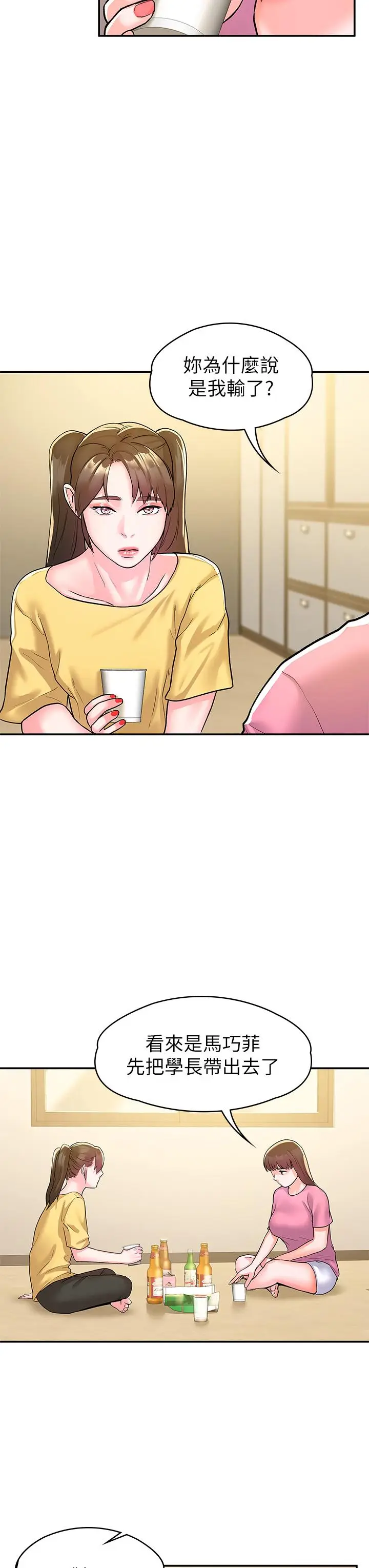 漫画《大学棒棒堂》第77话第13张图