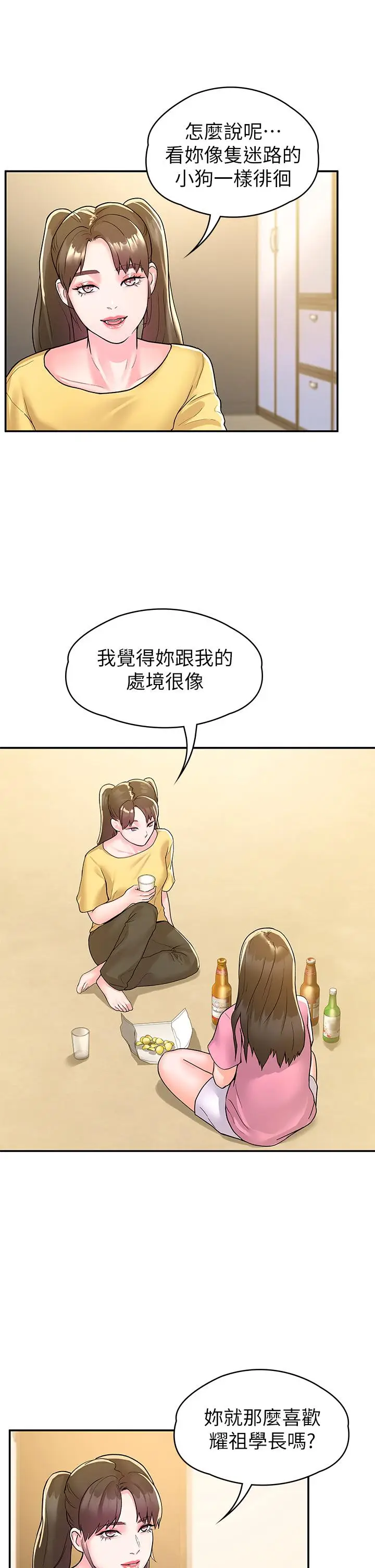 漫画《大学棒棒堂》第77话第15张图