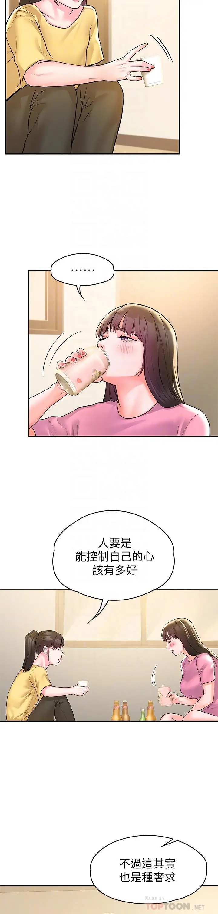 漫画《大学棒棒堂》第77话第16张图