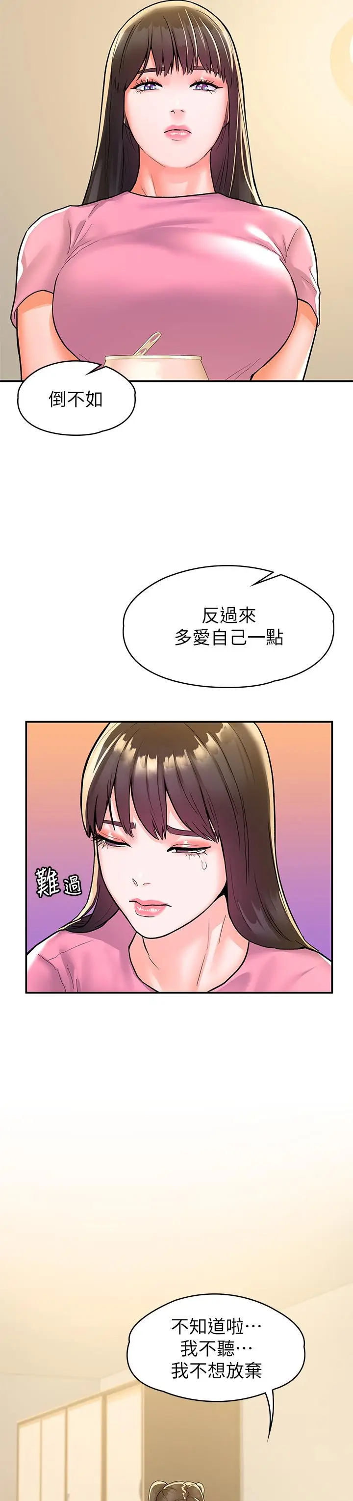漫画《大学棒棒堂》第77话第17张图