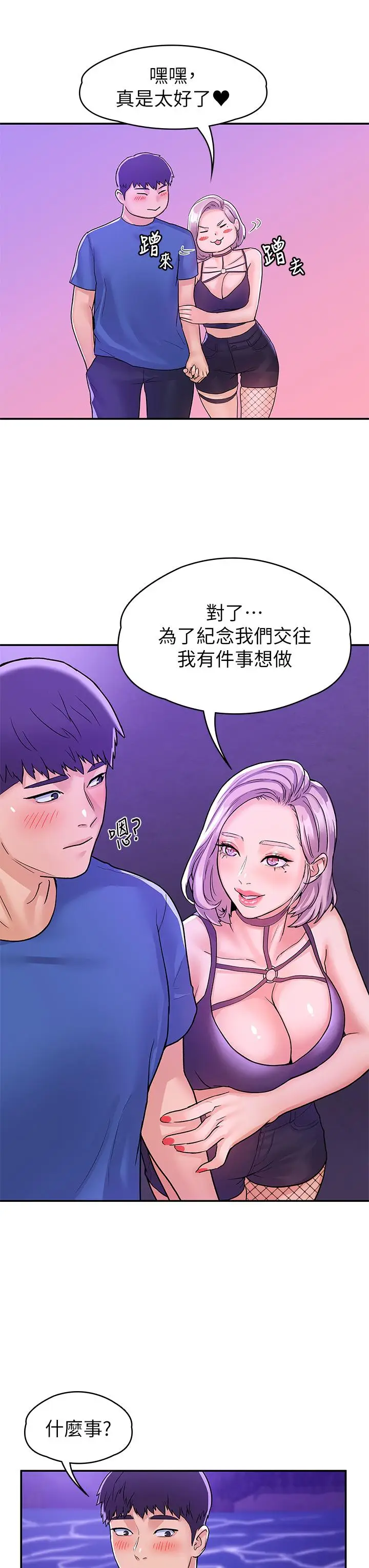 漫画《大学棒棒堂》第77话第21张图
