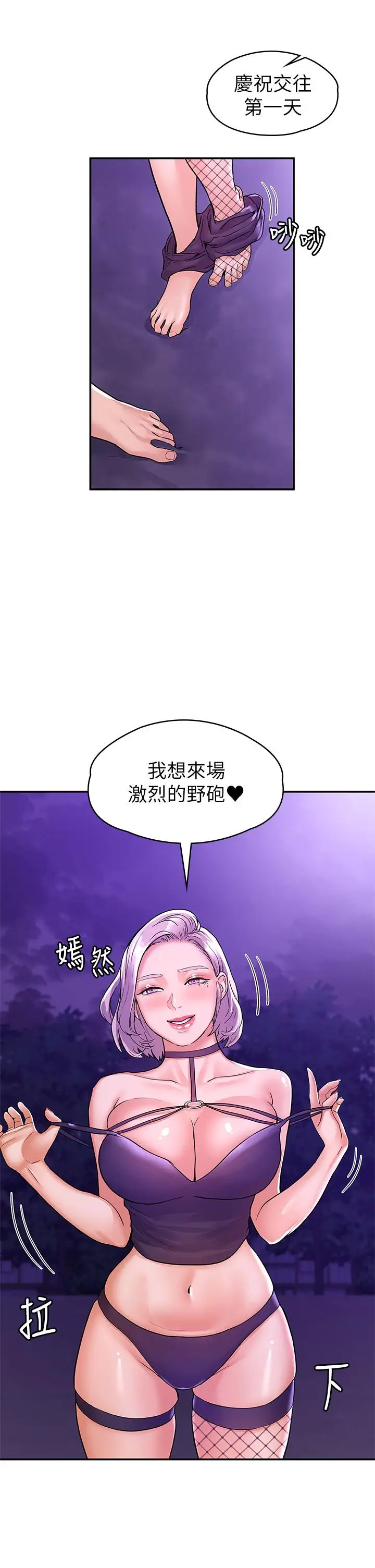 漫画《大学棒棒堂》第77话第23张图