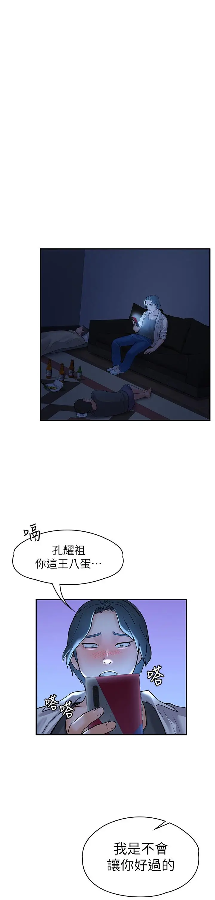 漫画《大学棒棒堂》第77话第34张图