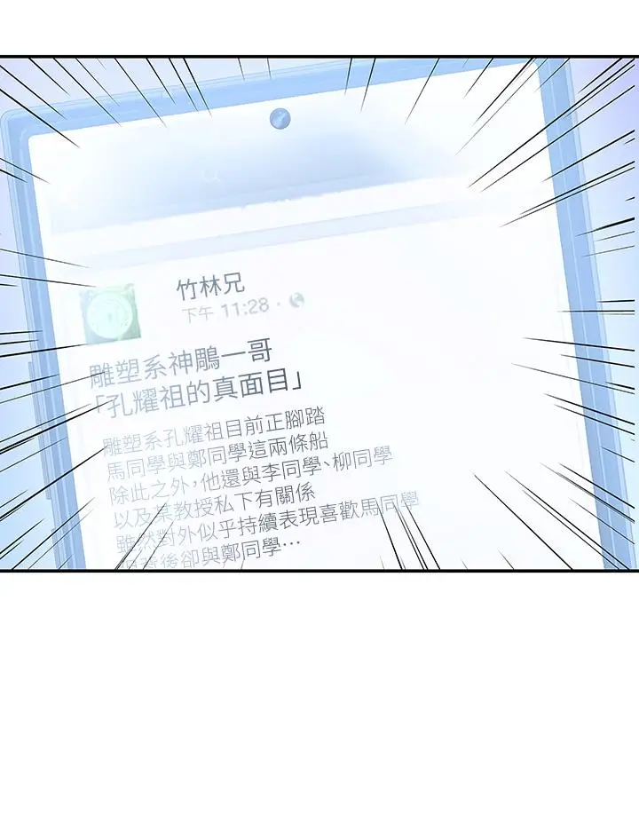 漫画《大学棒棒堂》第77话第35张图