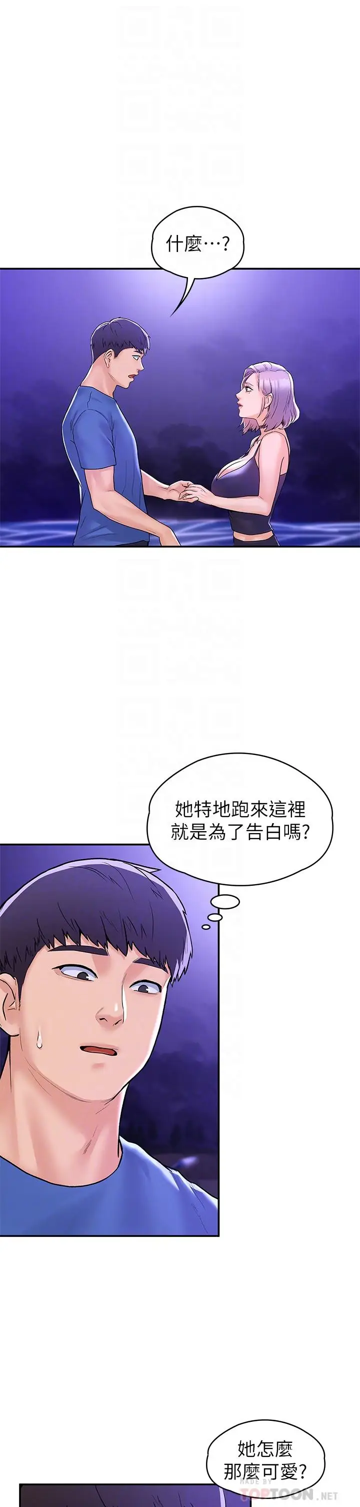 漫画《大学棒棒堂》第77话第4张图