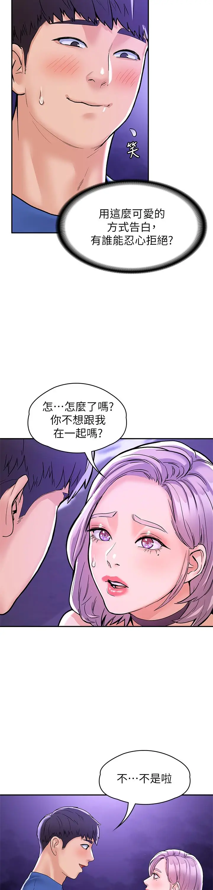 漫画《大学棒棒堂》第77话第5张图