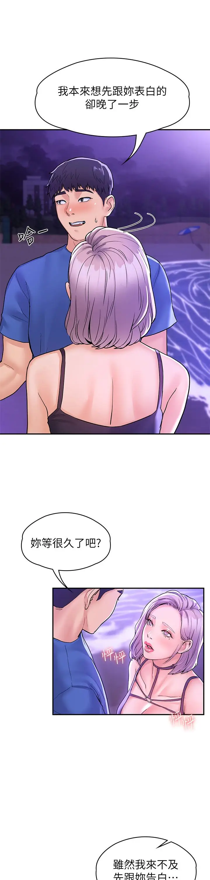 漫画《大学棒棒堂》第77话第7张图