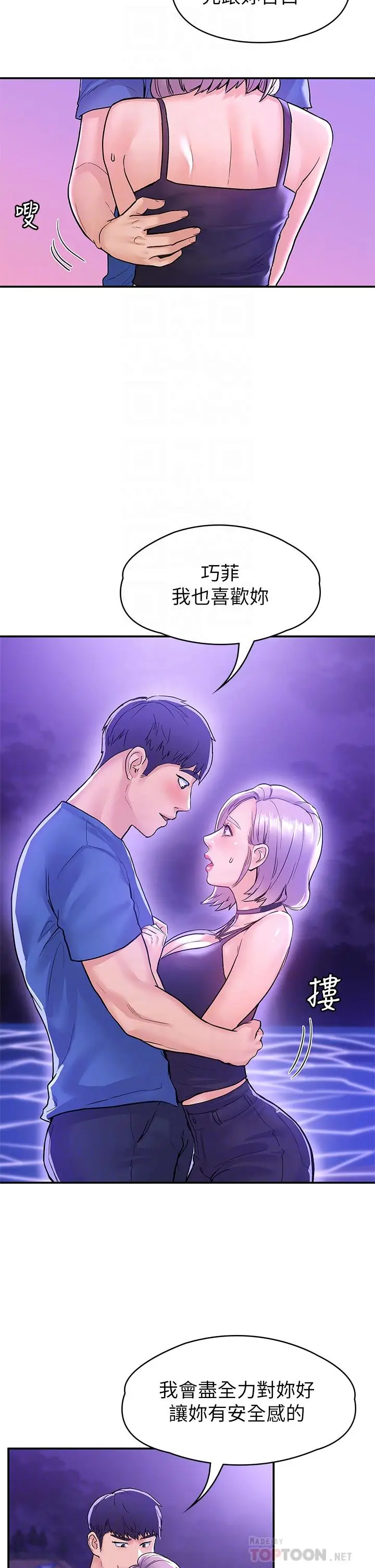 漫画《大学棒棒堂》第77话第8张图