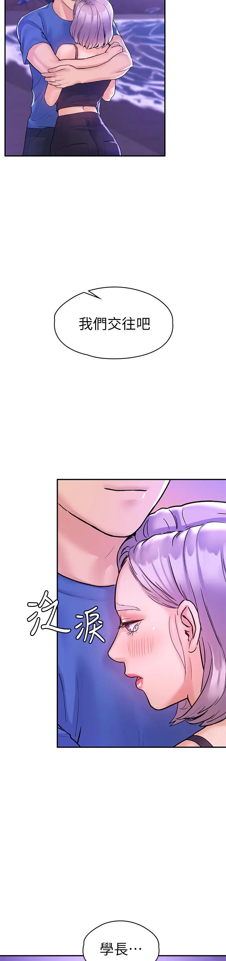 漫画《大学棒棒堂》第77话第9张图