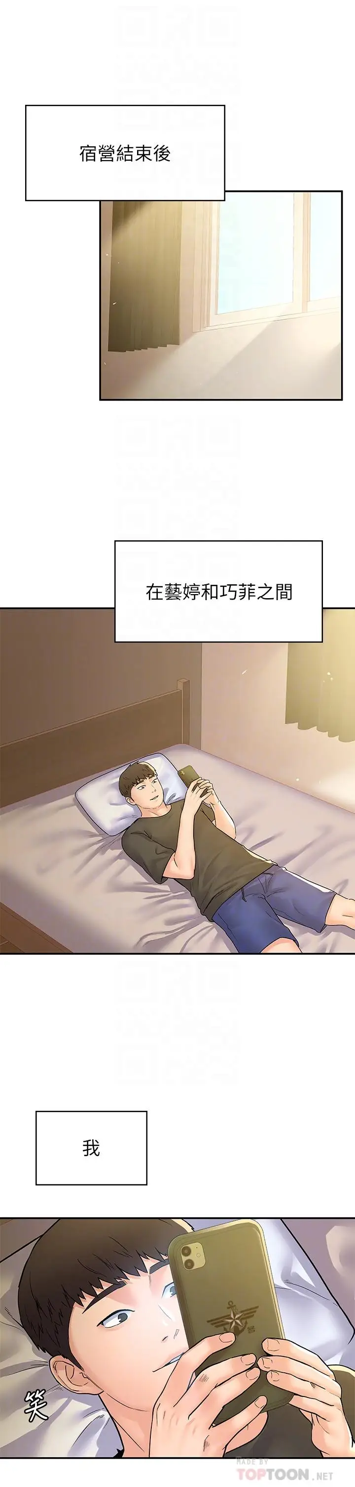 漫画《大学棒棒堂》第78话第16张图
